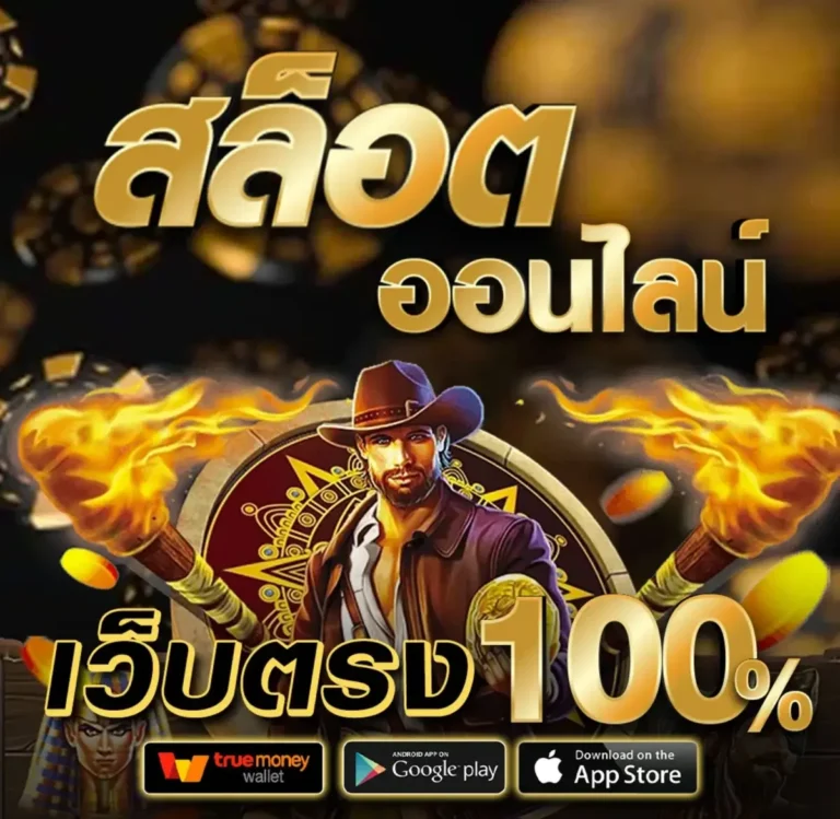 Pakyok789 สล็อต เว็บตรงแตกง่าย เล่นได้ทุกค่าย จ่ายจริงทุกยอด ปก