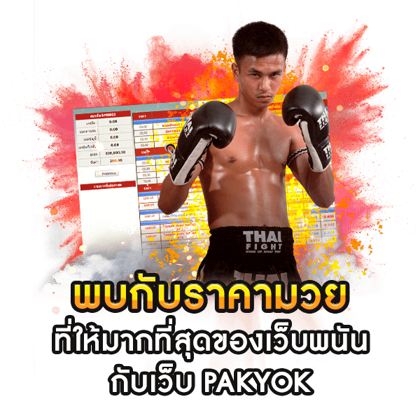 ภาพที่ พักยก