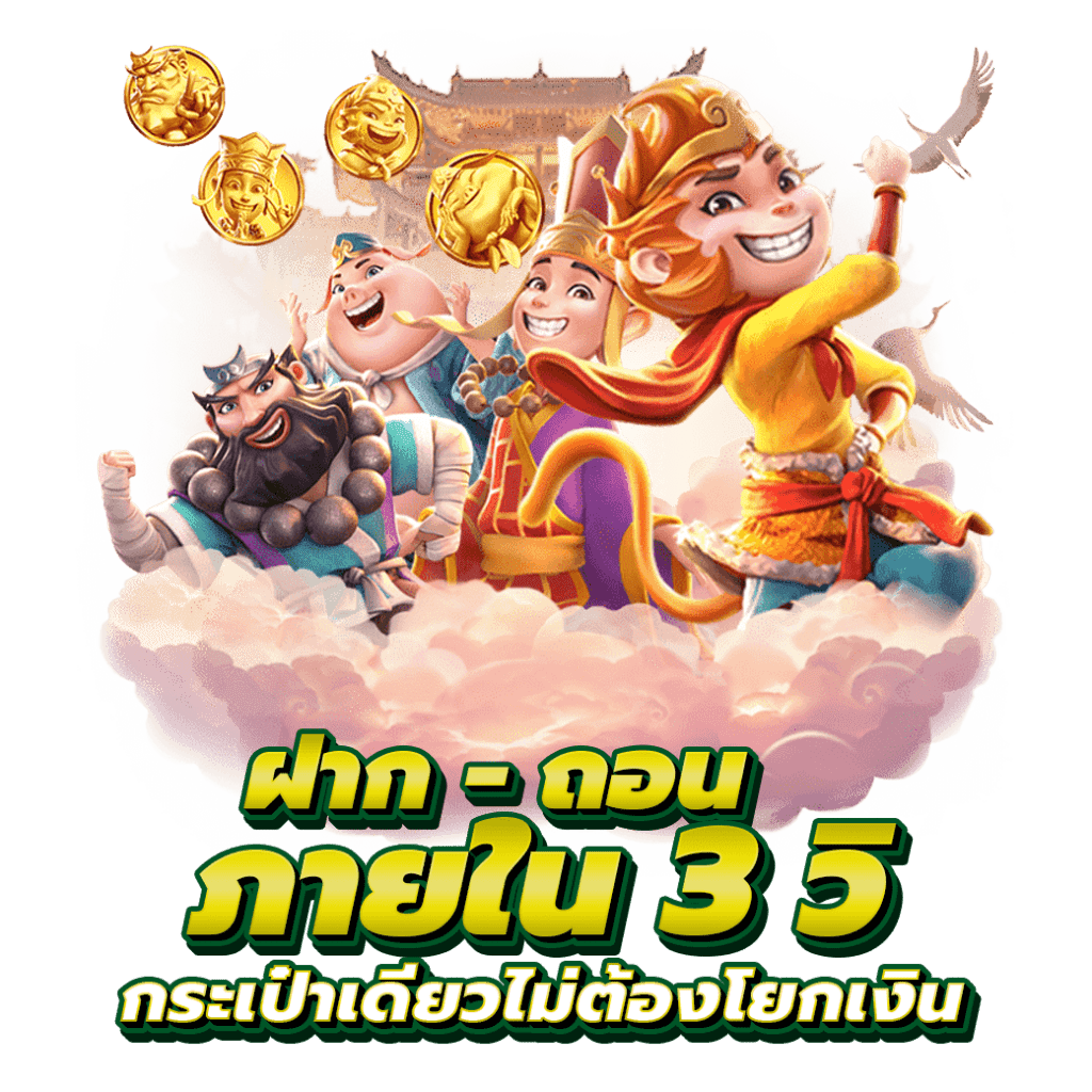 เว็บเล่นเกมสล็อต แตกง่าย เว็บตรง รวมทุกค่ายเกมดัง
