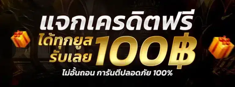 โปรโมชั่น แจกทุกยูส